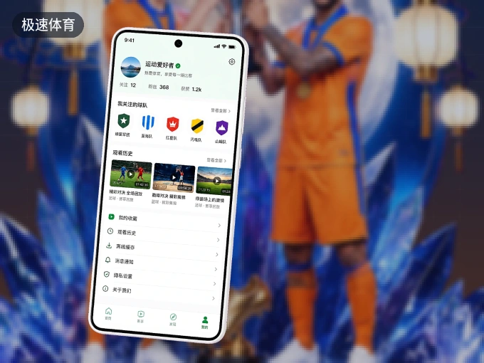 极速体育 APP，赛事实时更新更方便